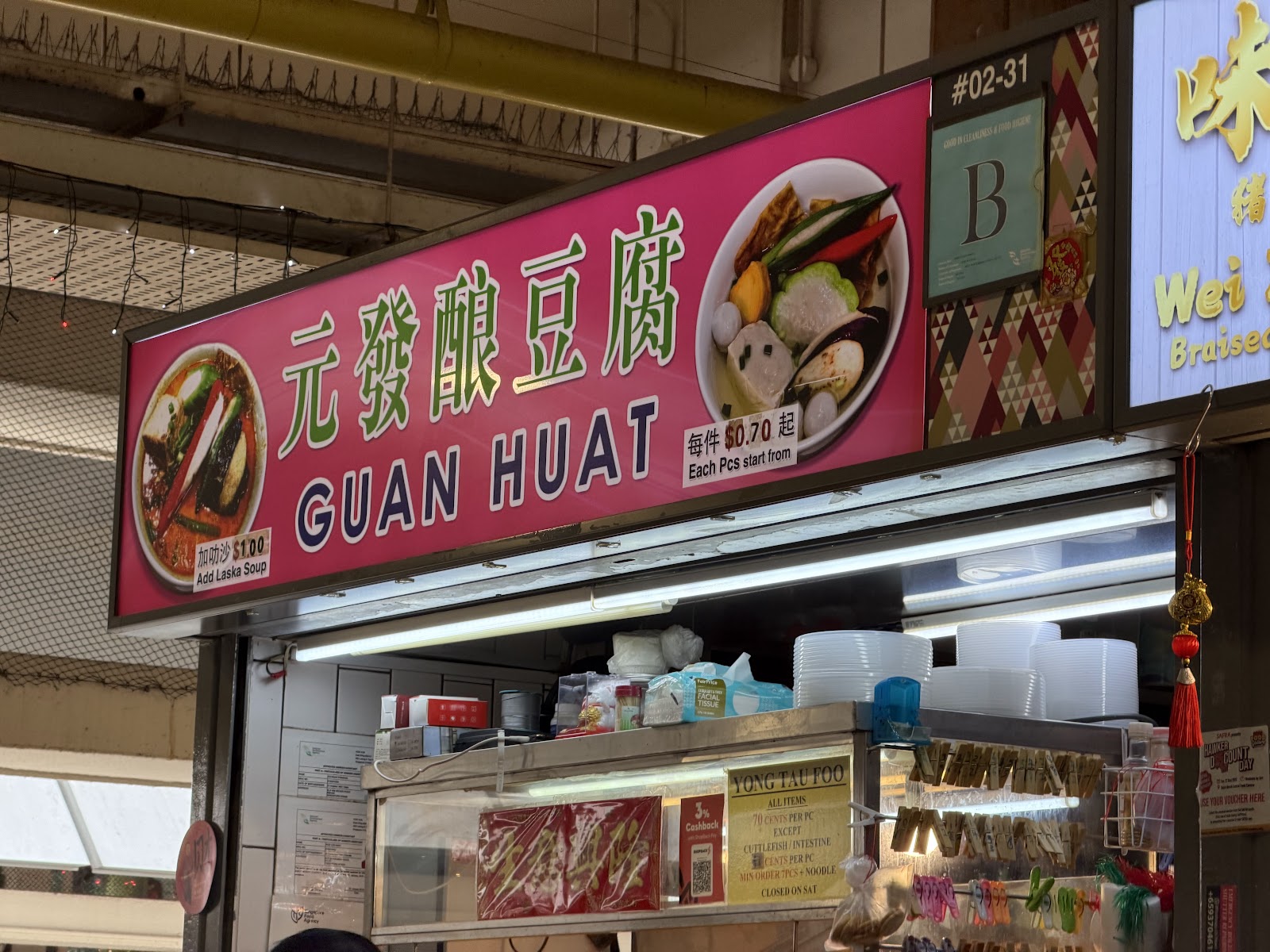 元发酿豆腐 Guan Huat Yong Tau Foo