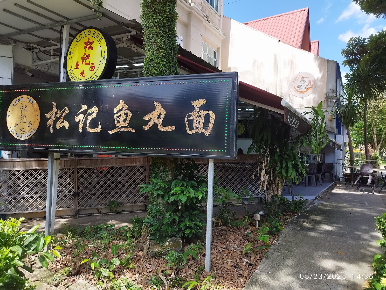 Song Kee Fishball Noodle