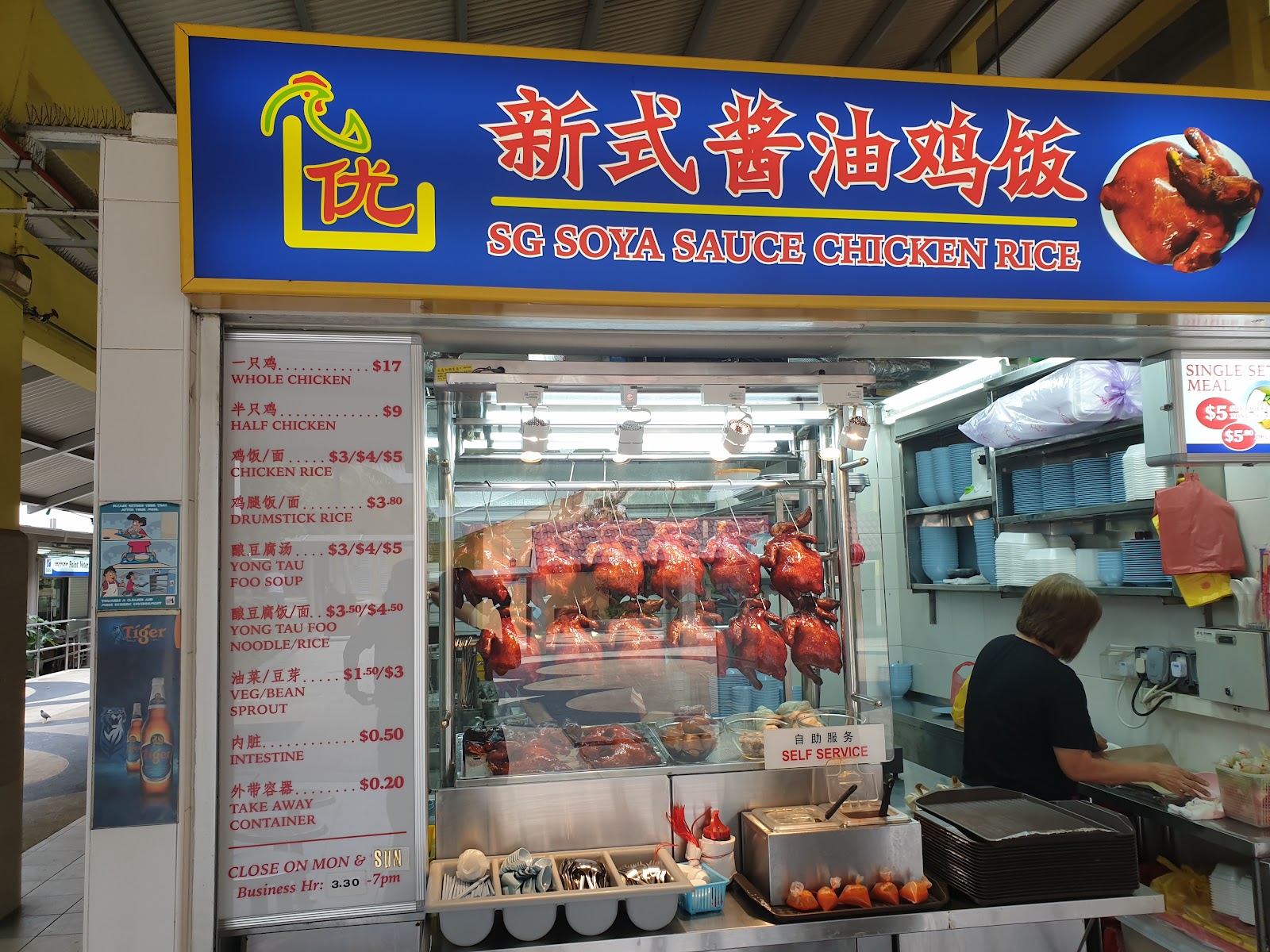 SG Soya Sauce Chicken Rice