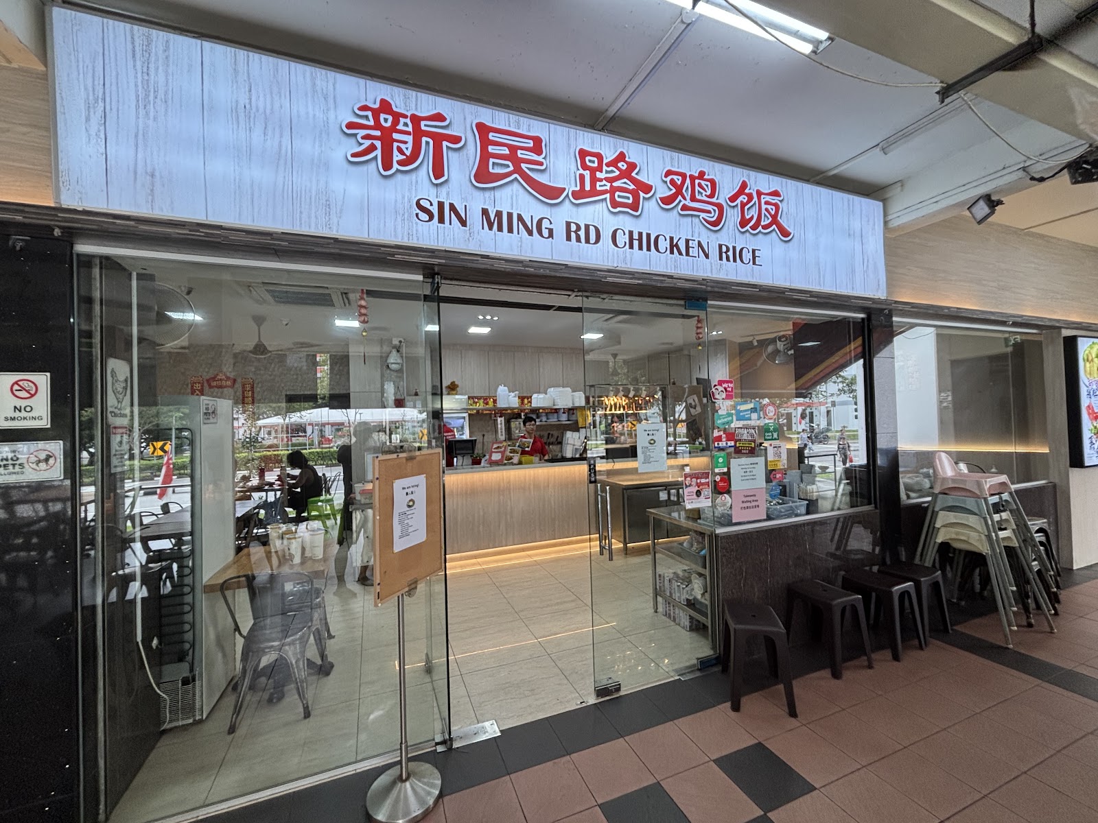Sin Ming Rd Chicken Rice ๆฐๆฐ่ทฏ้ธก้ฅญ