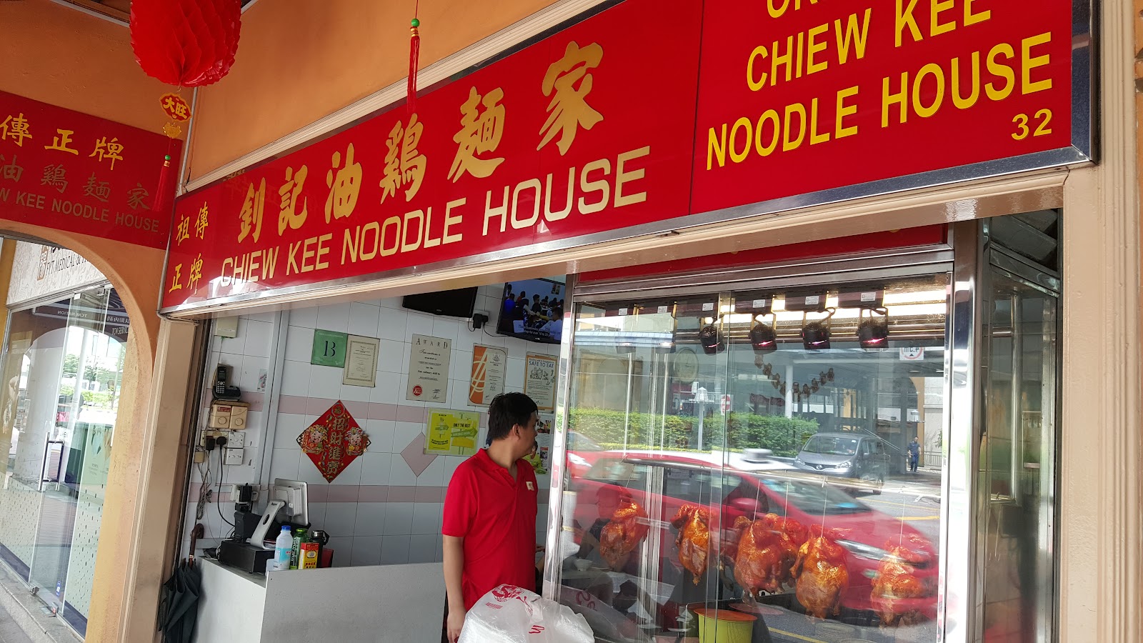 Chiew Kee Noodle House
